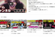 【悲報】いつの間にかオワコンになっているYoutuber多すぎ問題ｗｗｗｗｗｗｗｗｗｗｗ