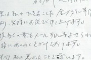 河村市長、直筆の謝罪文を提出。文末に「ムヒ」という謎の言葉が…