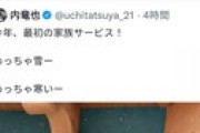 楽天涌井さん「『家族サービス』という言葉を使ってるのは男だけって知ってるか？」