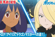 【アニポケ新無印117話感想】マスターズトーナメント第3試合！「VSシロナ!アイリス、ドラゴンマスターへの道!!」