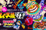 【朗報】KONAMI、『桃鉄ワールド』で「月刊ムー」編集部も協力した「ムー大陸」を11月に実装決定！
