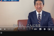 【朗報】YouTuberになった安倍晋三さん、40秒の動画で47万再生を叩き出してしまうww