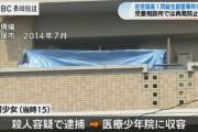 【悲報】佐世保女子高生バラバラ殺害事件の犯人が出所する模様