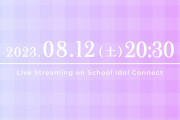 【リンクラ】With✕MEETS、明日こそは配信できる…か？【ラブライブ！蓮ノ空】