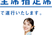 JR「お盆に自由は認めない」