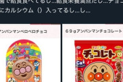 【悲報】一般人「3歳の子供が朝食チョコしか食べない、保育園では給食」←界隈の逆鱗に触れ炎上　住宅や旦那の勤務先まで特定される