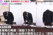 大阪市「クジラの処理費用は適正だったと思う」→「調べたら担当者が業者と癒着してたわ、すまん」