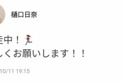 【乃木坂46】樋口日奈が走る！「逃走中」で大活躍中！