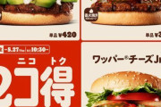 【朗報】バーガーキングさん、全国で続々出店してしまう　店がない問題無事解消へ