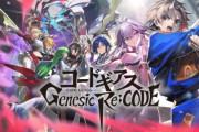 【速報】コードギアスとラブライブのソシャゲ、サ終する……