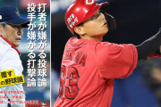 カープ前川誠太を権藤さんが絶賛！「イチローみたい」「(中日守護神)松山も解ってる。こいつはタダもんじゃない」