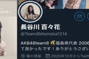 【電撃復帰】AKB48活動辞退していた長谷川百々花「いつか認めてもらえるように頑張る」