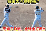 【阪神】井上広大の内角打ちは天性の物