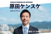 【岡山１区】立憲民主党候補者「ショートパンツの女の子見たいならサッカー観戦」