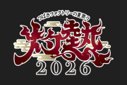 【急募】つばきファクトリーの夏祭り2026 灼熱が全然売れなくてまさかの当日券なの！明後日開催だからお願い誰か来てええええ！！！！