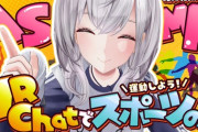 【ホロライブ】本日22時から白銀ノエル、VRChat×ASMR×運動