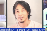 ひろゆき「無能な人で能力が無い人ほど大学に行った方が良い」