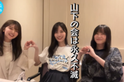 【日向坂46】はるはる、この映像だけは絶対NGな模様