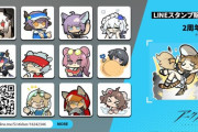 【朗報】アークナイツの2周年記念LINEスタンプが販売スタートｷﾀ―――(ﾟ∀ﾟ)―――― !!