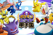 【話題】ポケモンと日本テレビが共催する『ポケモンユナイト』の高校生大会、「ポケモンユナイト甲子園」が開催決定！！5月6日（金）からエントリースタート