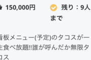 【悲報】令和納豆、クラファン詐欺常連の黒幕がいた