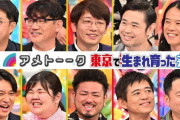 東京出身あるある