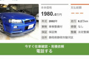 ワイ「スカイラインGTR34ってクソ古い車めっちゃええやん…いくらなん？」