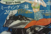 2005年のバイク雑誌出てきたし貼るわ