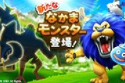 【お知らせ】新たな『なかまモンスター』が登場＆2.5周年記念イベント『忘れえぬ旅 第2章』開催