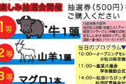 抽選会の1等賞が生きた牛1頭　当選者「どうしよう…」