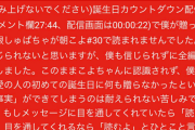 【悲報】バチャ豚「僕の5万円スパチャがスルーされた事実に耐えられない。お願いだから読んで」