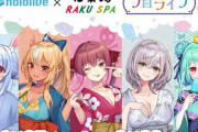 スーパー銭湯『RAKU SPA』とホロライブ3期生がコラボ！！2000円の牛丼喰いに行くぞ！！！！