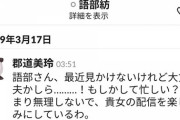 郡道美玲、先生らしく語部紡に対してメッセージを送っていた【にじさんじ】