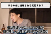 【朗報】ひろゆき、マジで無敵になってしまう…もう誰にも論破不可能に