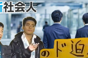 新社会人のド迫力
