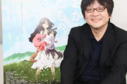「サマーウォーズ」などの細田守監督が日本アニメの女性描写に苦言　さらにアニメ界のあの巨匠をぶった斬る