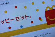 【速報】マクドナルド、「ワンピースカード」のハッピーセット販売を中止。転売ヤー発狂へ