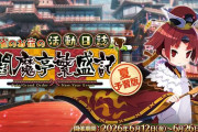 【議論】今回のイベントそんなに厳しい？