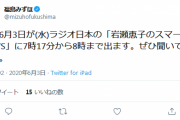 学習能力無いのは民族的特性なんか？　～　福島みずほ「今日6月3日が(水)ラジオ日本に出ます。ぜひ聞いて下さい」