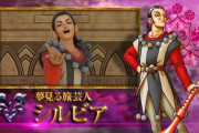 ドラクエ11の「シルビア」とかいうオネエキャラwww