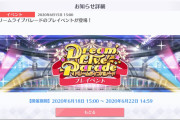 【スクスタ】新イベント「ドリームライブパレード」の詳細きたー！SRやRも育てたほうがいい！？【ラブライブ！】