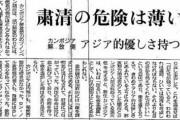 朝日新聞「ポル・ポト政権ってアジア的な優しさを感じるよね」