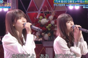 【乃木坂46】このコンビの歌が上手すぎると話題に！
