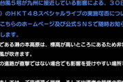 【悲報】阿蘇フェス、荒天予想で開催が厳しそう