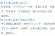 【悲報】オーキド、また適当なことをポケモン図鑑に書いていた