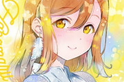ワイ、花丸が美少女なことについに気ずく【ラブライブ！サンシャイン】