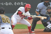 カープ羽月、プロ初ヒットはスクイズで内野安打タイムリー！ファインプレーも披露！！