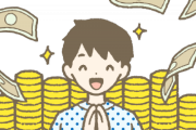 YouTuber「年収300万超えました」小学生「すっげ～！金持ちじゃん！！」←コレｗｗｗ