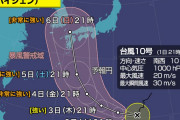 台風10号「アスファルトが剥がれて飛んでくるレベル」それもう人間住めないだろｗｗｗｗ