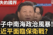 【中国】習近平国家主席、建国以来「公衆衛生の分野における最大の緊急事態」新型コロナ対策会合で